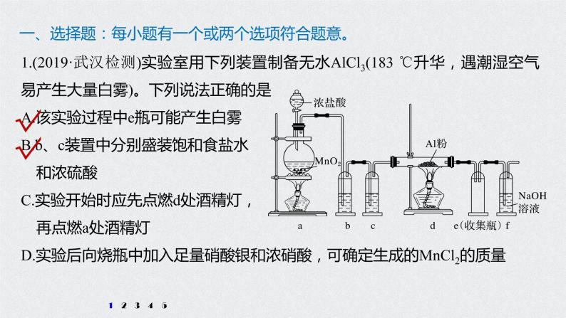 2021高考化学一轮复习 第四章 专项提能特训6 含氯化合物的制备 练习课件02