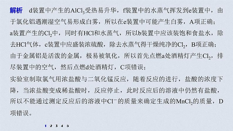 2021高考化学一轮复习 第四章 专项提能特训6 含氯化合物的制备 练习课件03