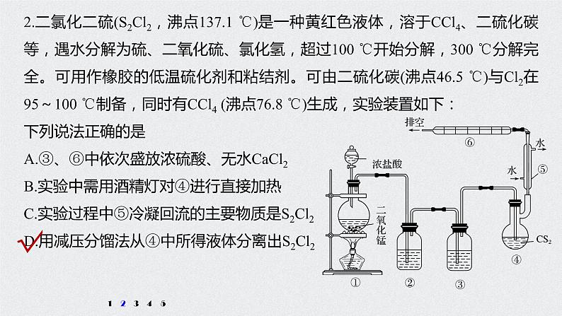 2021高考化学一轮复习 第四章 专项提能特训6 含氯化合物的制备 练习课件04