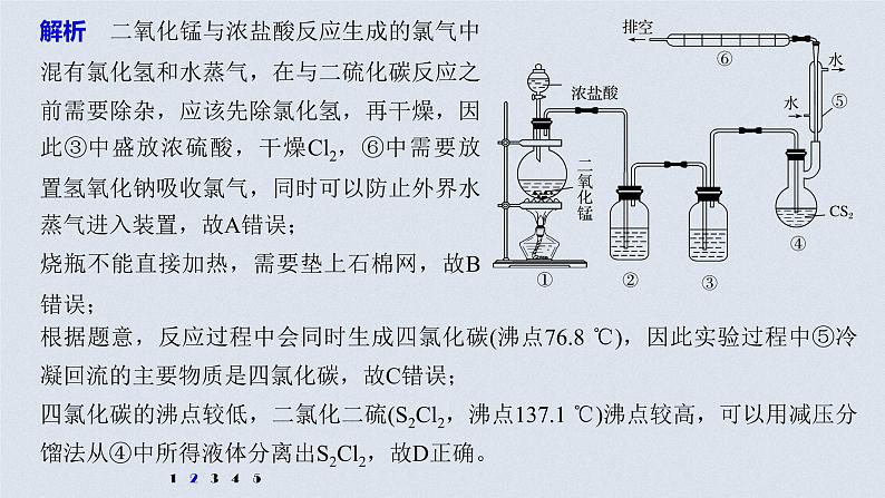 2021高考化学一轮复习 第四章 专项提能特训6 含氯化合物的制备 练习课件05