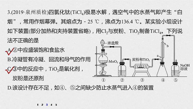 2021高考化学一轮复习 第四章 专项提能特训6 含氯化合物的制备 练习课件06