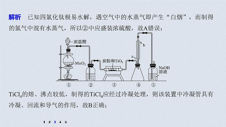 2021高考化学一轮复习 第四章 专项提能特训6 含氯化合物的制备 练习课件07