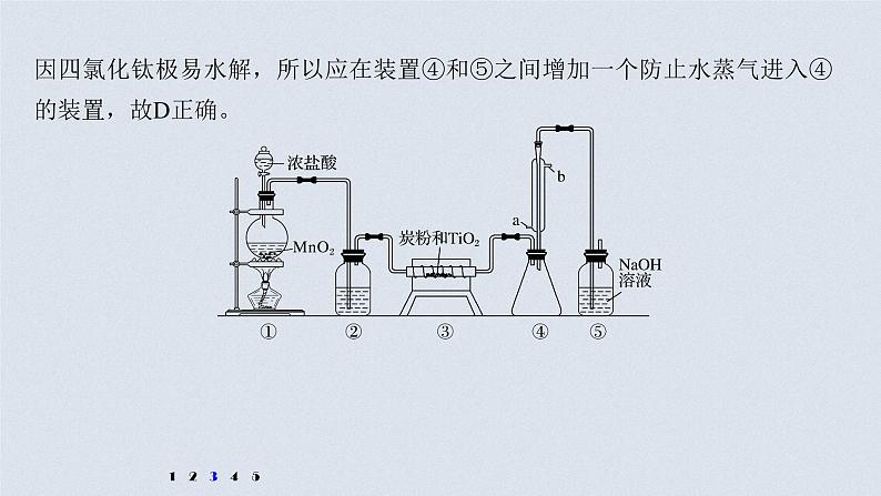 2021高考化学一轮复习 第四章 专项提能特训6 含氯化合物的制备 练习课件08