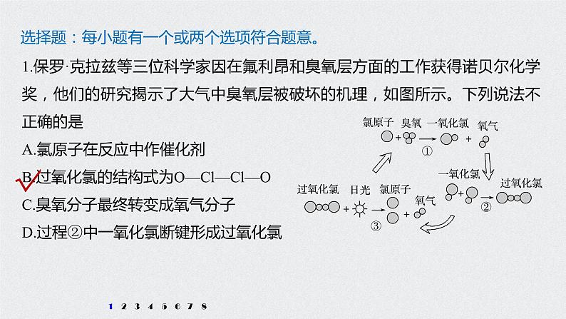 2021高考化学一轮复习 第四章 专项提能特训8 非金属及其化合物对环境的影响 练习课件02