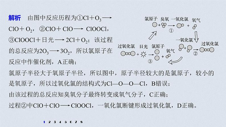 2021高考化学一轮复习 第四章 专项提能特训8 非金属及其化合物对环境的影响 练习课件03