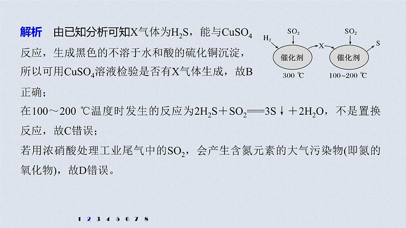 2021高考化学一轮复习 第四章 专项提能特训8 非金属及其化合物对环境的影响 练习课件05