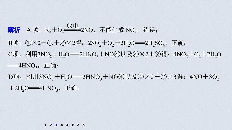 2021高考化学一轮复习 第四章 专项提能特训8 非金属及其化合物对环境的影响 练习课件07