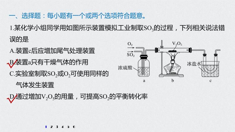 2021高考化学一轮复习 第四章 专项提能特训7 含硫化合物的制备 练习课件02