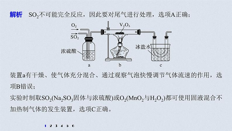 2021高考化学一轮复习 第四章 专项提能特训7 含硫化合物的制备 练习课件03