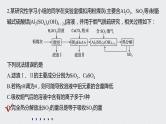 2021高考化学一轮复习 第四章 专项提能特训7 含硫化合物的制备 练习课件