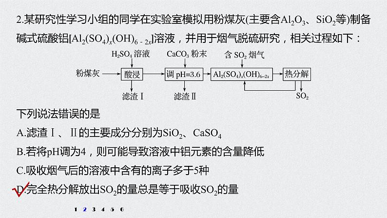 2021高考化学一轮复习 第四章 专项提能特训7 含硫化合物的制备 练习课件04