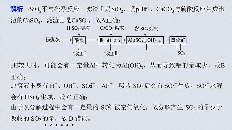 2021高考化学一轮复习 第四章 专项提能特训7 含硫化合物的制备 练习课件05