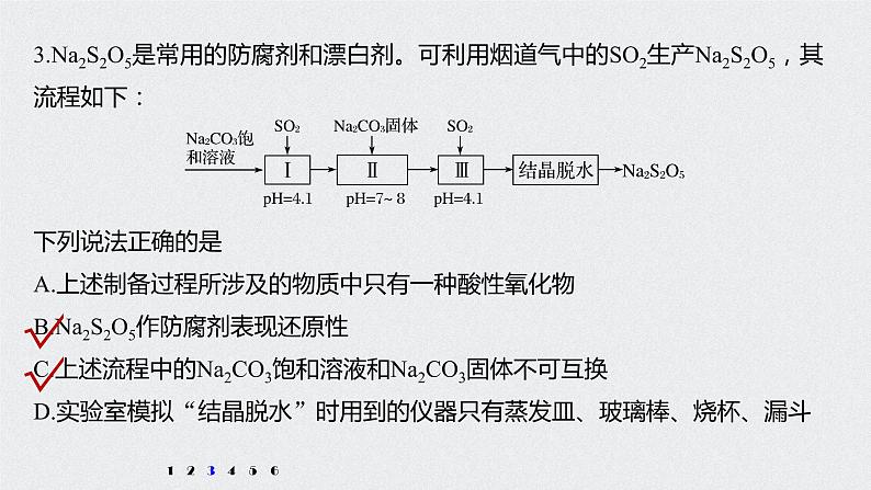 2021高考化学一轮复习 第四章 专项提能特训7 含硫化合物的制备 练习课件06