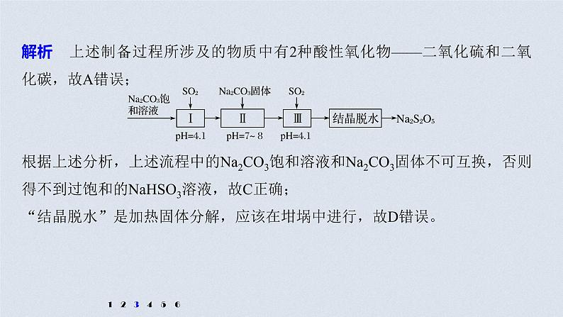 2021高考化学一轮复习 第四章 专项提能特训7 含硫化合物的制备 练习课件07