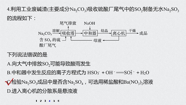 2021高考化学一轮复习 第四章 专项提能特训7 含硫化合物的制备 练习课件08