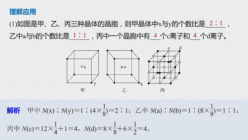 2021高考化学一轮复习 第五章 2021高考化学一轮复习 第20讲 晶体结构与性质 课件08