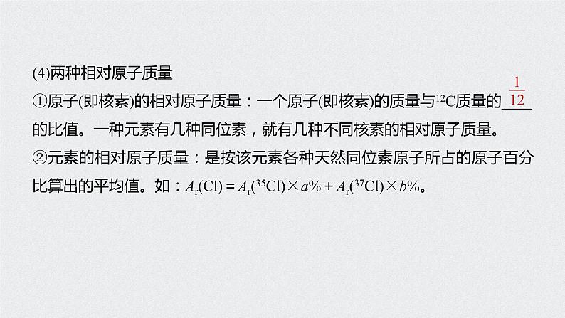 2021高考化学一轮复习 第五章 2021高考化学一轮复习 第17讲 原子结构　核外电子排布规律 课件08