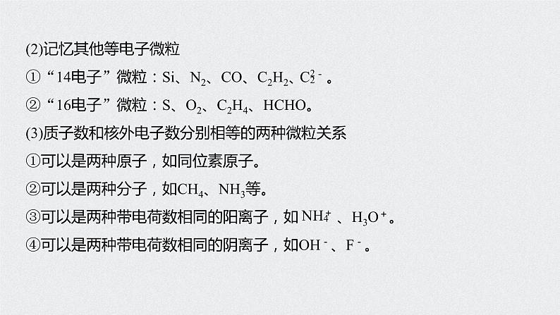 2021高考化学一轮复习 第五章 专题突破19 位构性综合推断题的解题方法07