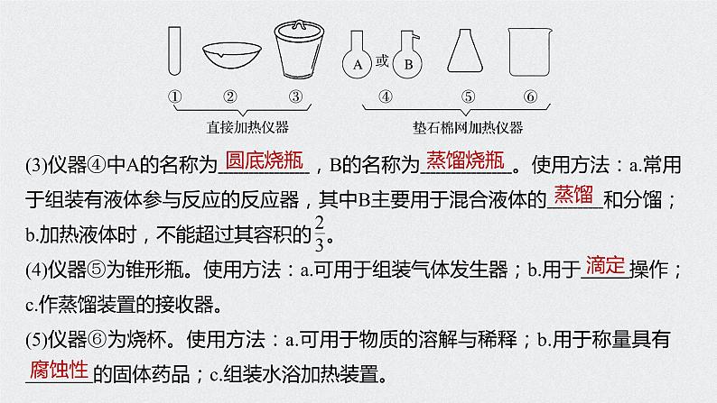 2021高考化学一轮复习 第一章 2021高考化学一轮复习 第1讲 化学实验基础知识和技能 课件06