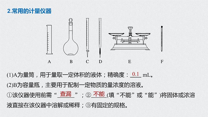 2021高考化学一轮复习 第一章 2021高考化学一轮复习 第1讲 化学实验基础知识和技能 课件07