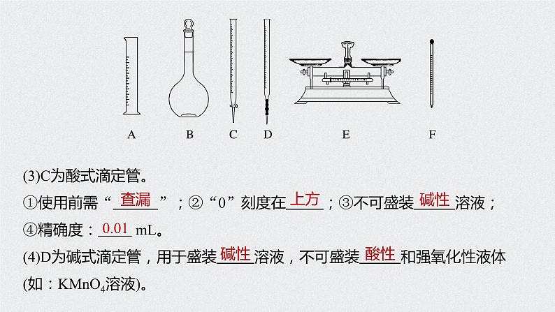 2021高考化学一轮复习 第一章 2021高考化学一轮复习 第1讲 化学实验基础知识和技能 课件08