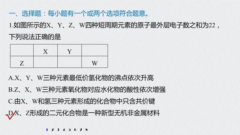 2021高考化学一轮复习 第五章 专项提能特训10 位构性关系判断 练习课件02