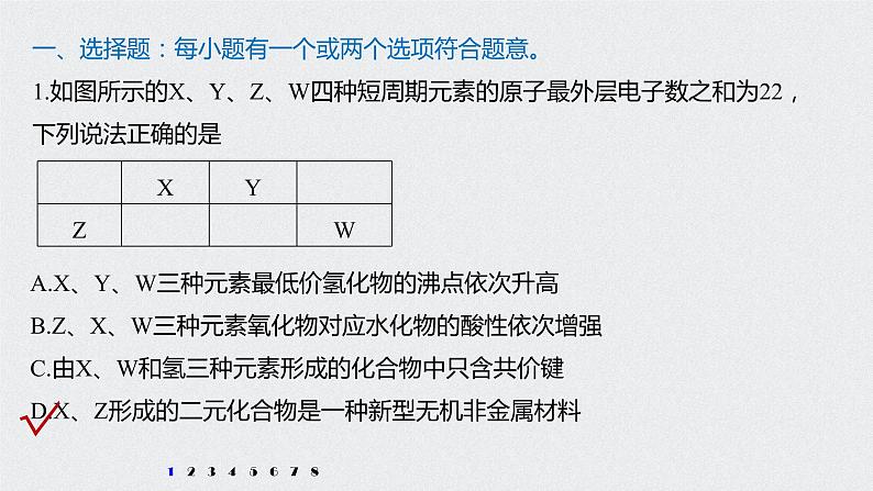 2021高考化学一轮复习 第五章 专项提能特训10 位构性关系判断 练习课件02