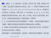 2021高考化学一轮复习 第五章 专项提能特训10 位构性关系判断 练习课件