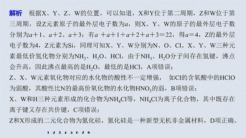 2021高考化学一轮复习 第五章 专项提能特训10 位构性关系判断 练习课件03