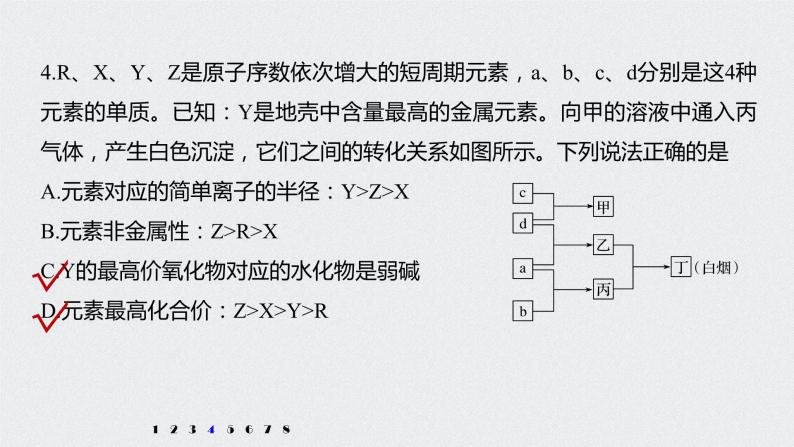 2021高考化学一轮复习 第五章 专项提能特训10 位构性关系判断 练习课件08