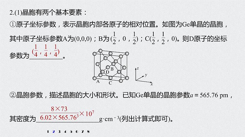 2021高考化学一轮复习 第五章 专题突破21 晶胞参数坐标参数的分析与应用04