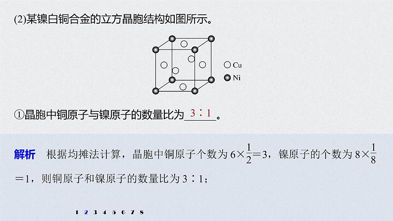 2021高考化学一轮复习 第五章 专题突破21 晶胞参数坐标参数的分析与应用05