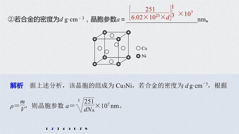 2021高考化学一轮复习 第五章 专题突破21 晶胞参数坐标参数的分析与应用06