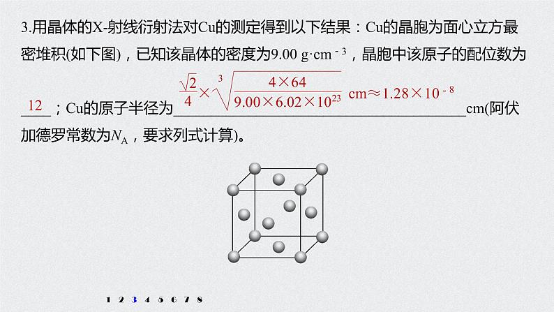 2021高考化学一轮复习 第五章 专题突破21 晶胞参数坐标参数的分析与应用07