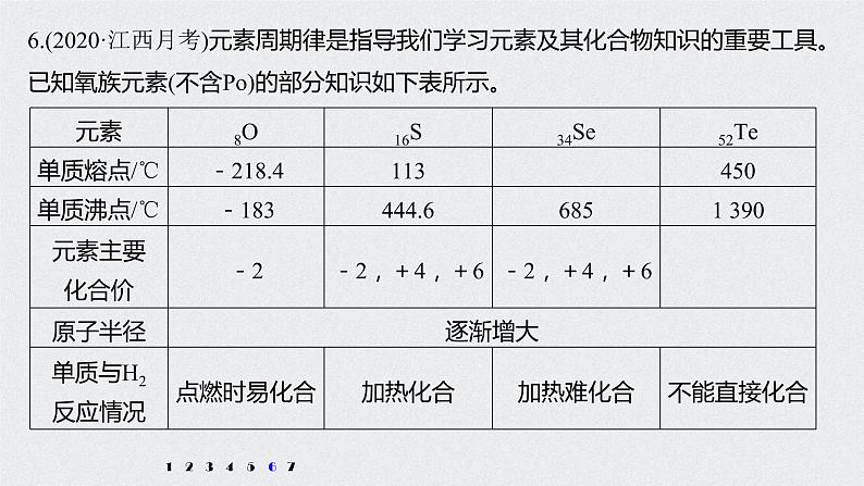 2021高考化学一轮复习 第五章 专项提能特训9 根据元素周期律预测物质的性质第7页