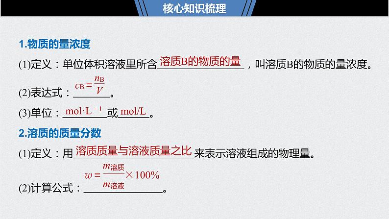 2021高考化学一轮复习 第一章 2021高考化学一轮复习 第4讲 一定物质的量浓度的溶液及其配制 课件05