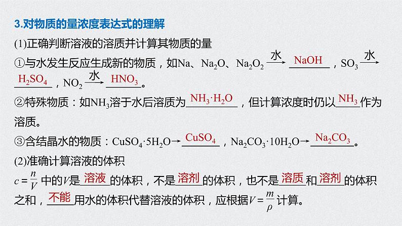 2021高考化学一轮复习 第一章 2021高考化学一轮复习 第4讲 一定物质的量浓度的溶液及其配制 课件06