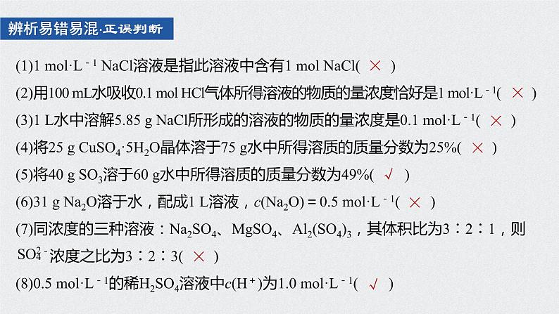 2021高考化学一轮复习 第一章 2021高考化学一轮复习 第4讲 一定物质的量浓度的溶液及其配制 课件07