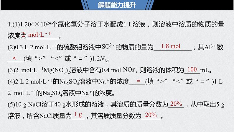 2021高考化学一轮复习 第一章 2021高考化学一轮复习 第4讲 一定物质的量浓度的溶液及其配制 课件08