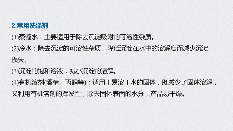 2021高考化学一轮复习 第一章 专题突破2 有关沉淀、分离操作的规范解答第3页