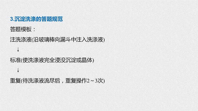 2021高考化学一轮复习 第一章 专题突破2 有关沉淀、分离操作的规范解答第4页