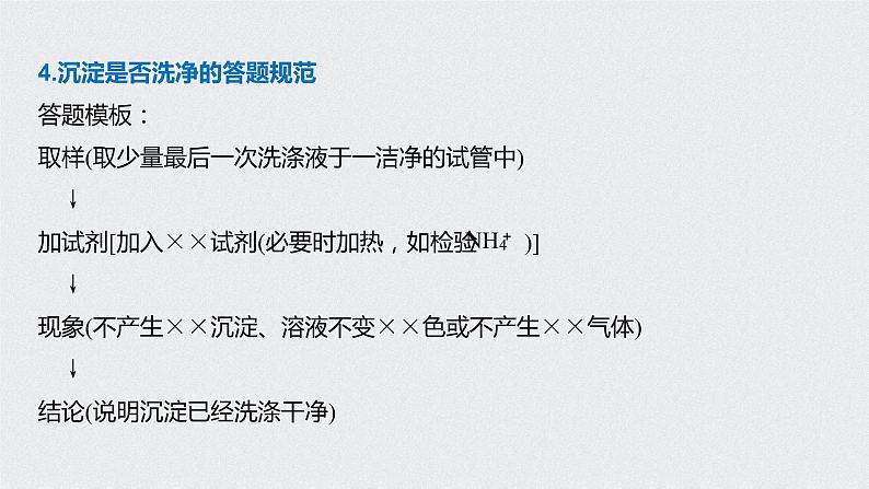 2021高考化学一轮复习 第一章 专题突破2 有关沉淀、分离操作的规范解答第5页