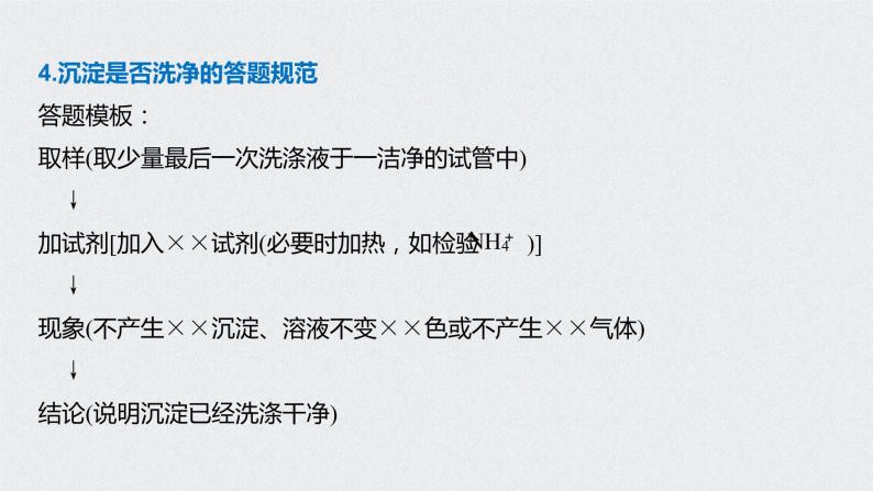 2021高考化学一轮复习 第一章 专题突破2 有关沉淀、分离操作的规范解答05