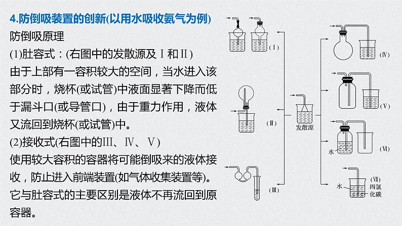 2021高考化学一轮复习 第一章 专题突破1 仪器的组合与创新应用08