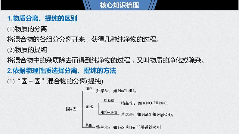 2021高考化学一轮复习 第一章 2021高考化学一轮复习 第2讲 物质的分离和提纯 课件05