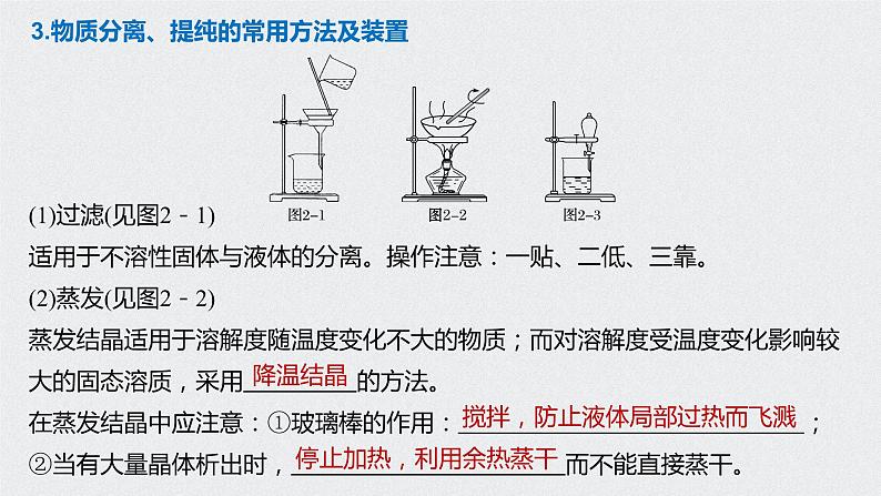 2021高考化学一轮复习 第一章 2021高考化学一轮复习 第2讲 物质的分离和提纯 课件07