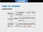 2021高考化学一轮复习 第一章 2021高考化学一轮复习 第3讲 物质的量气体摩尔体积 课件