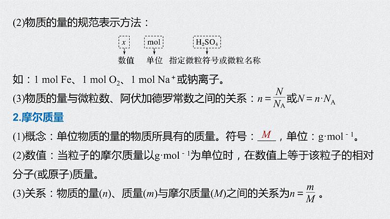 2021高考化学一轮复习 第一章 2021高考化学一轮复习 第3讲 物质的量气体摩尔体积 课件06