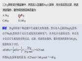 2021高考化学一轮复习 第一章 专题讲座一 化学计算的常用方法