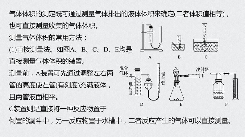 2021高考化学一轮复习 第一章 专题突破4 气体体积的测定第2页